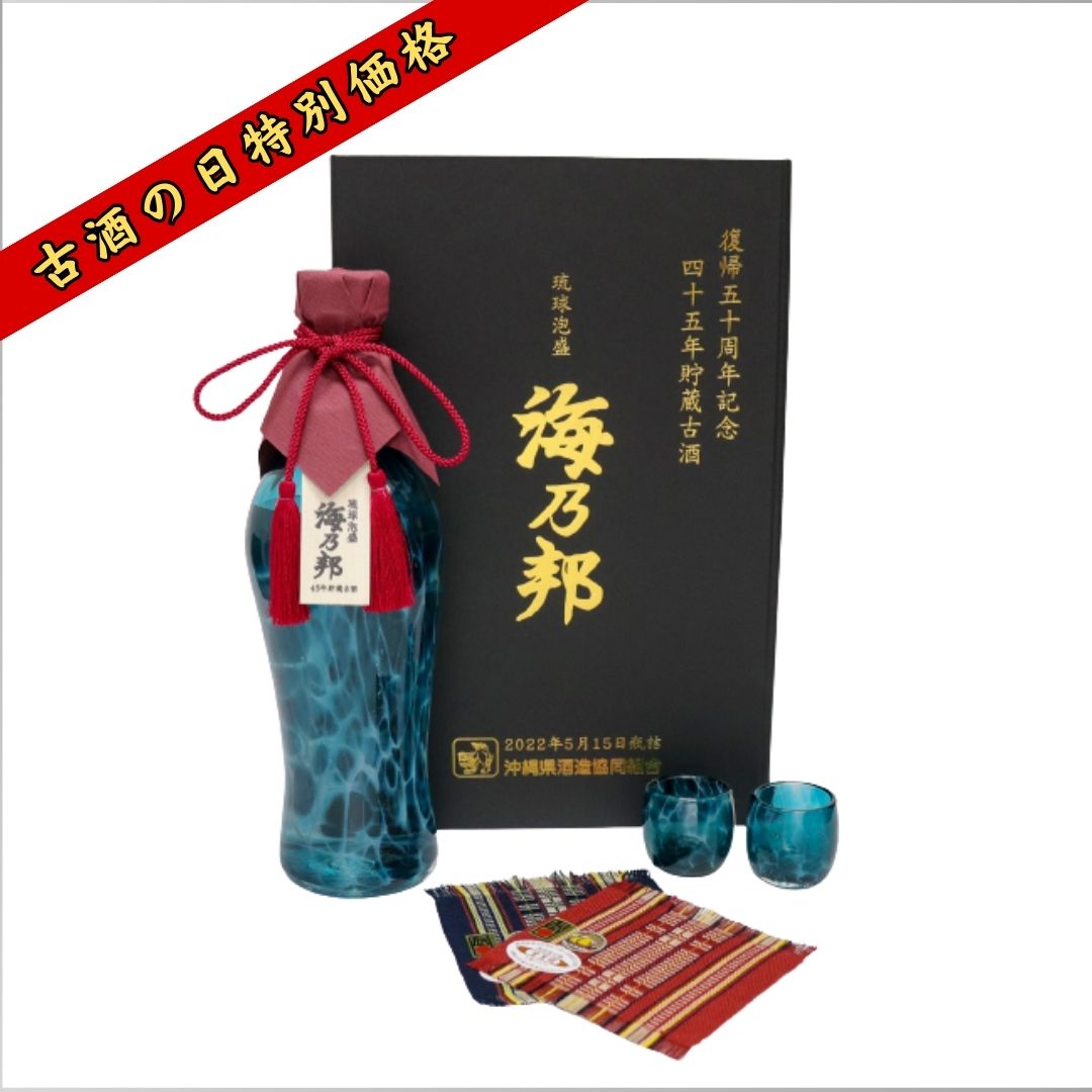 ★古酒の日！特別価格★海乃邦45年41度720ml