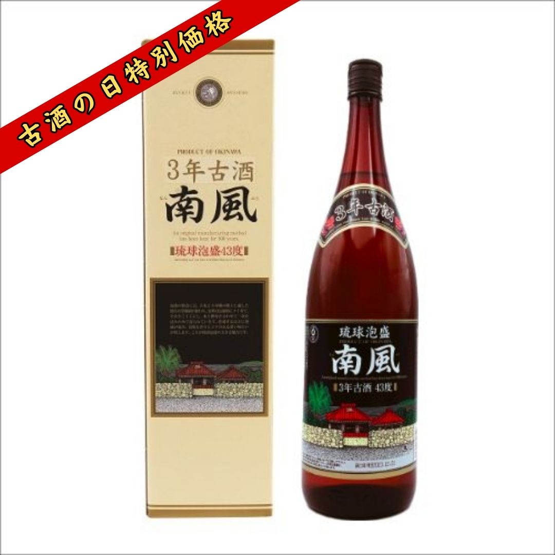 ★古酒の日！特別価格★南風3年 43度 1,800ml